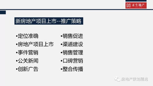 地產(chǎn)策劃養(yǎng)成記 項(xiàng)目品牌策劃、項(xiàng)目策劃與公關(guān)服務(wù)的融合之道